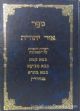 48336 Ohr Yehudah - B"K B"M B"B Sanhedrin